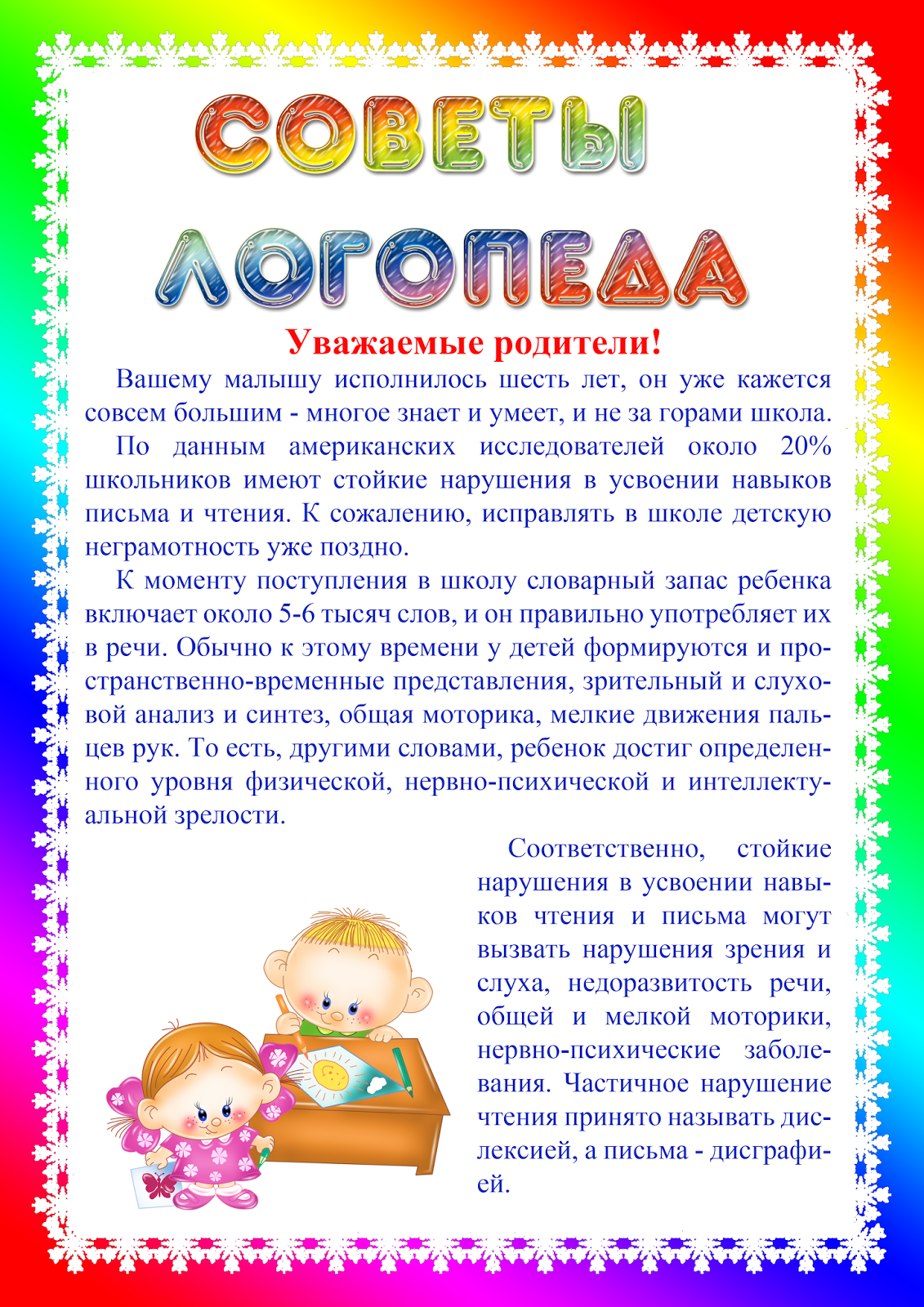 советы1