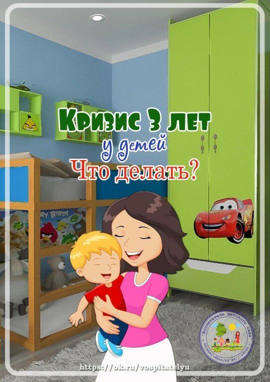 кризис3 лет